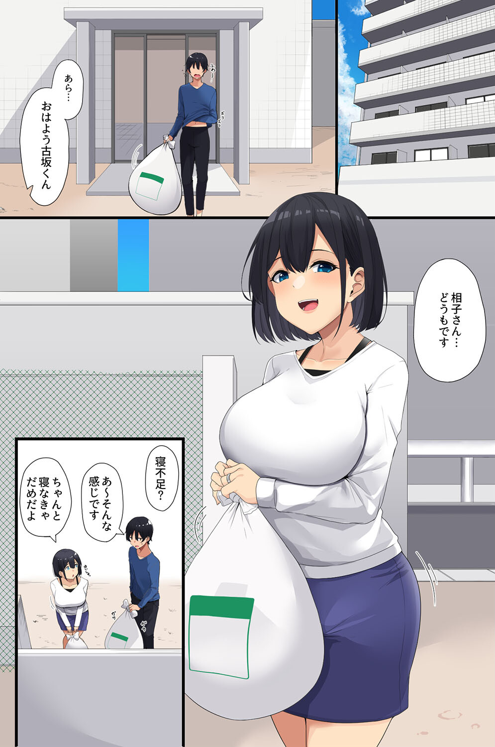 清楚な未亡人妻の壊し方。アプリで爆乳母娘を徹底的に躾け直すページ4