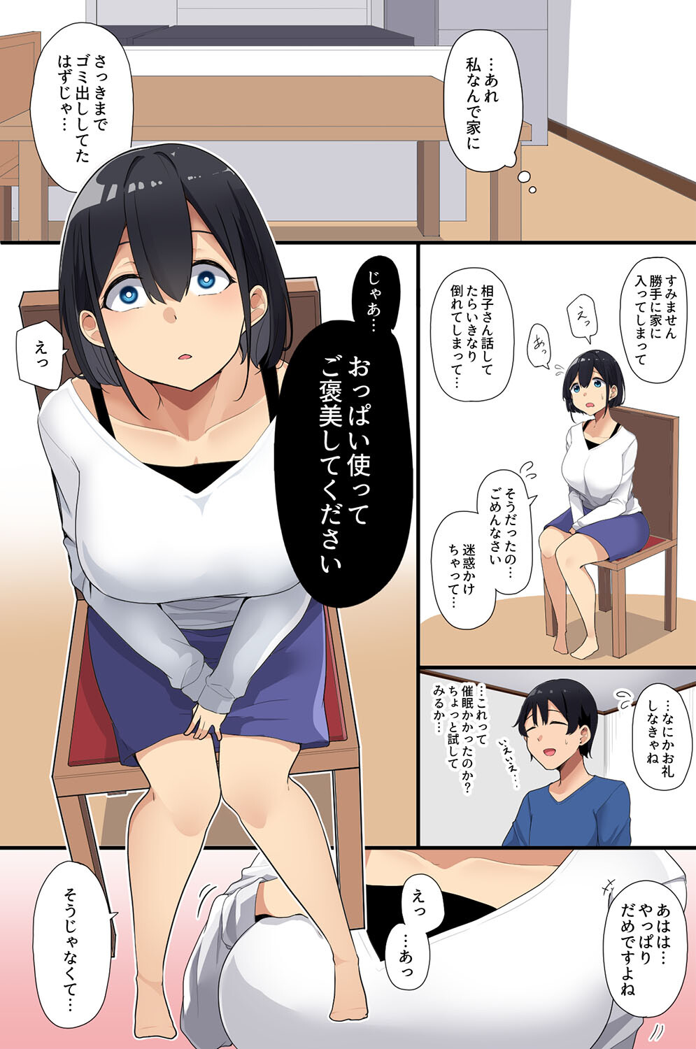 清楚な未亡人妻の壊し方。アプリで爆乳母娘を徹底的に躾け直すページ8