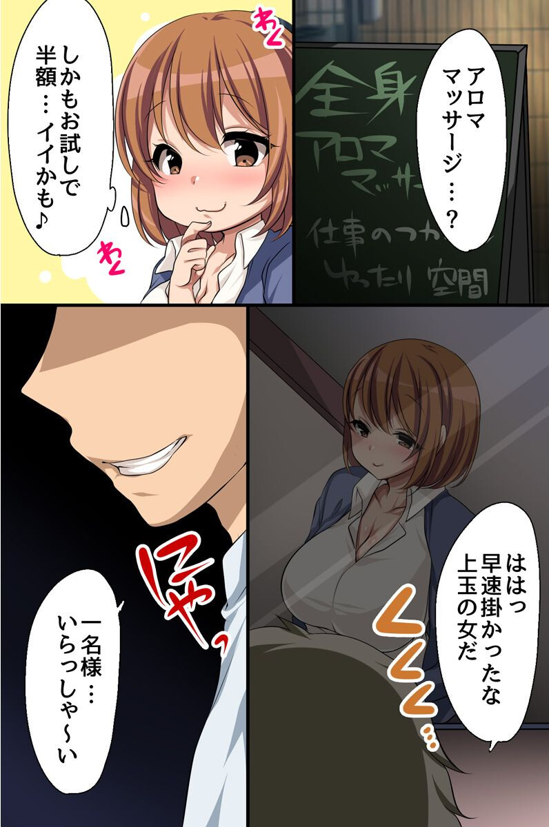 イっちゃう！性感マッサージページ3