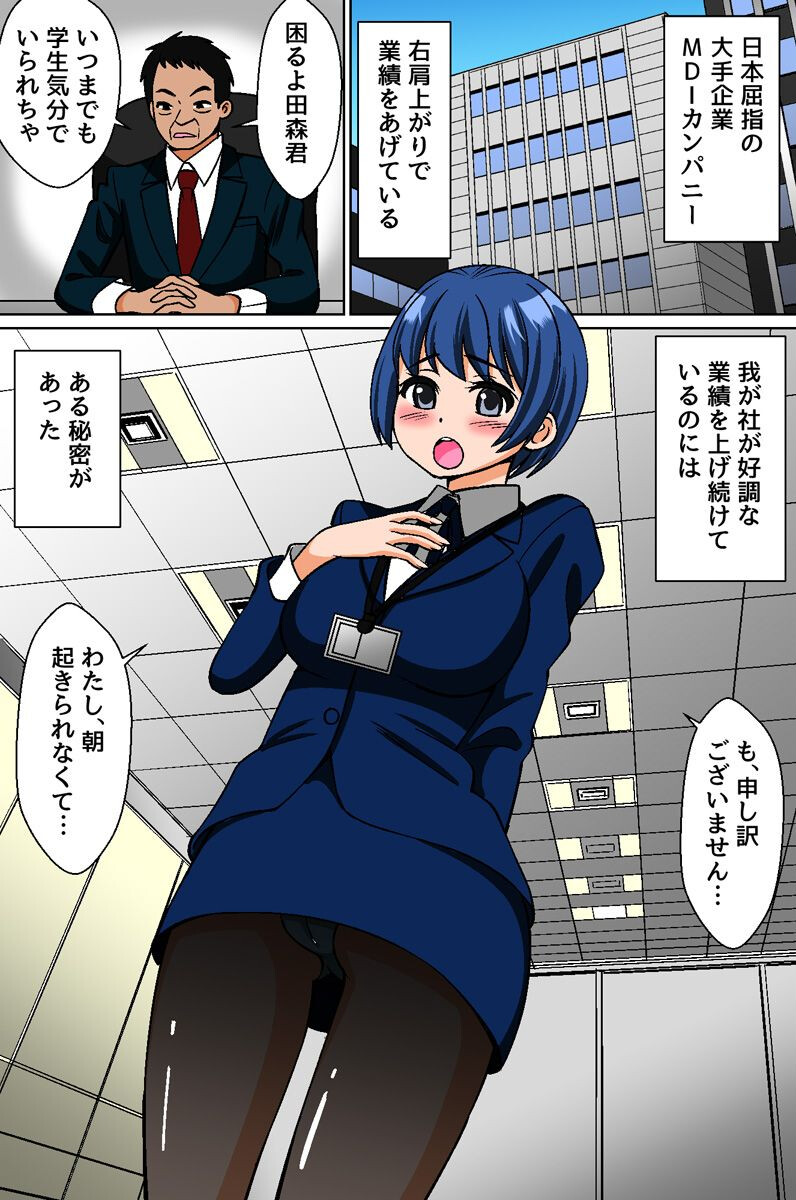 ホワイト企業の会社淫〜オフィスでミスしたらハメるのが社則です〜ページ2