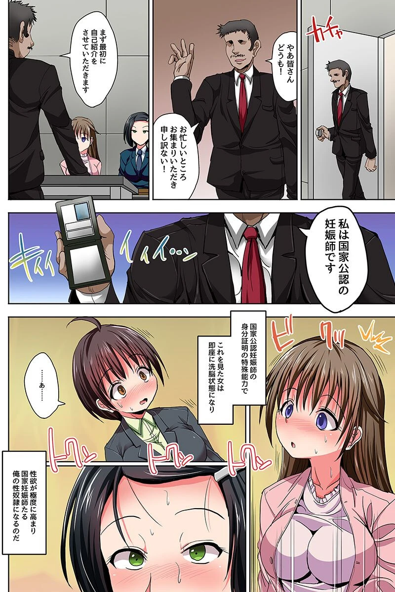 孕ませて！公認妊娠師さまっ 2ページ4