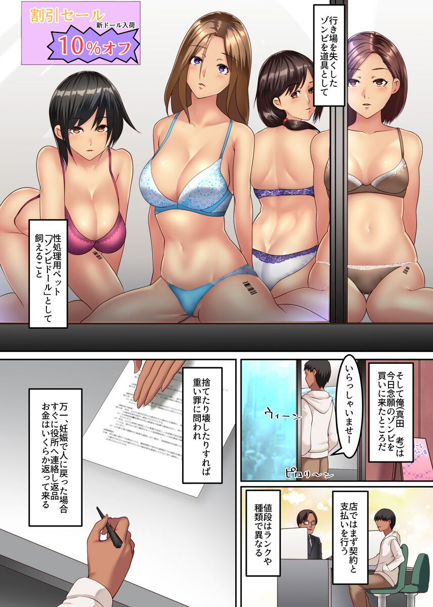 ゾンビ化した女たちを救えるのは俺のアレだけ 2ページ3