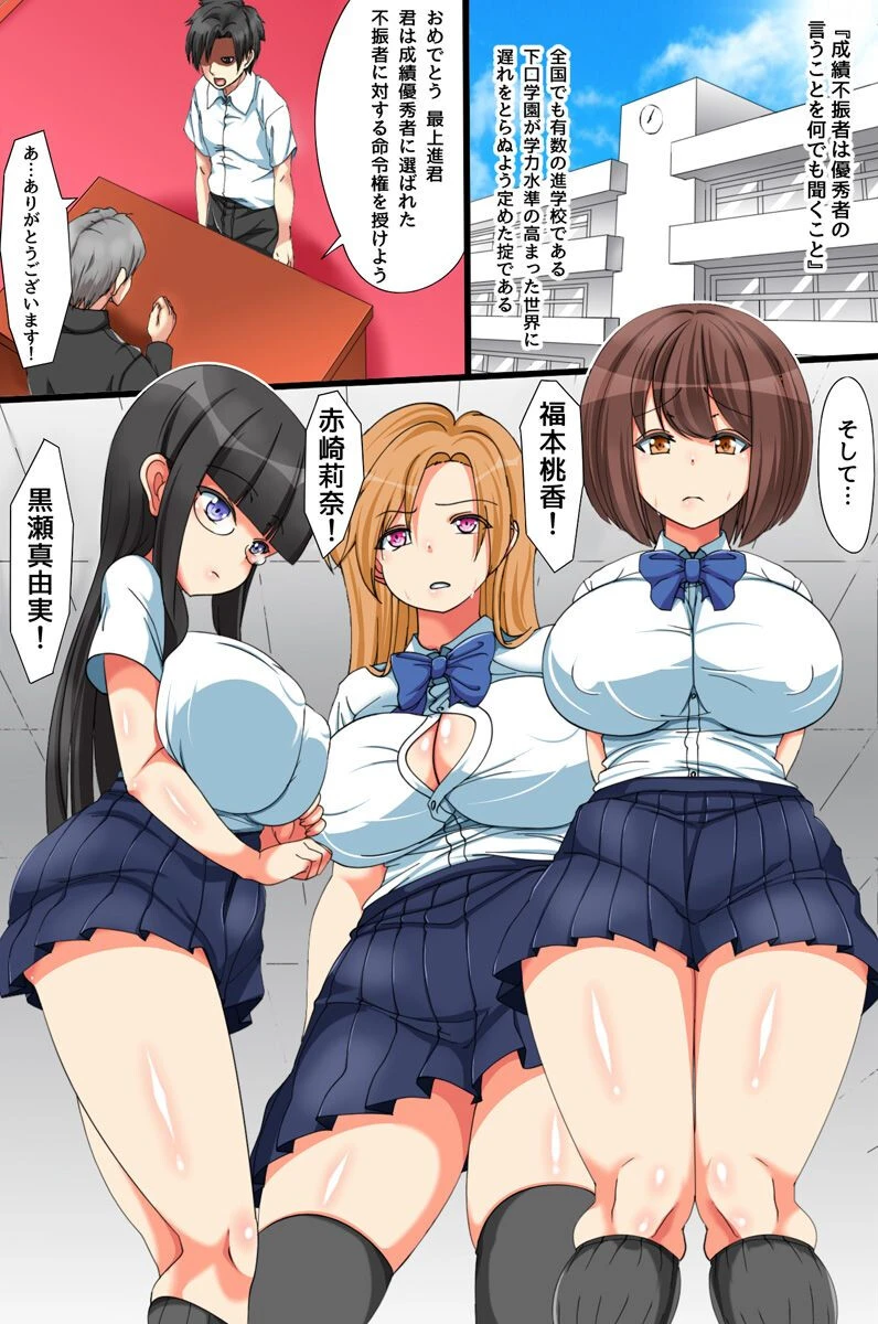 巨乳クラスメイトたちを好きなだけエロ教育してドM性癖に目覚めさせた話ページ2