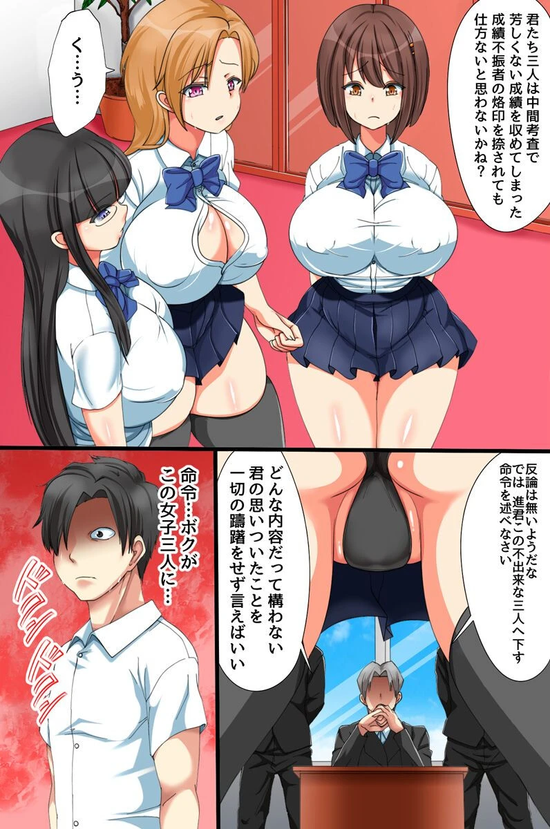 巨乳クラスメイトたちを好きなだけエロ教育してドM性癖に目覚めさせた話ページ3