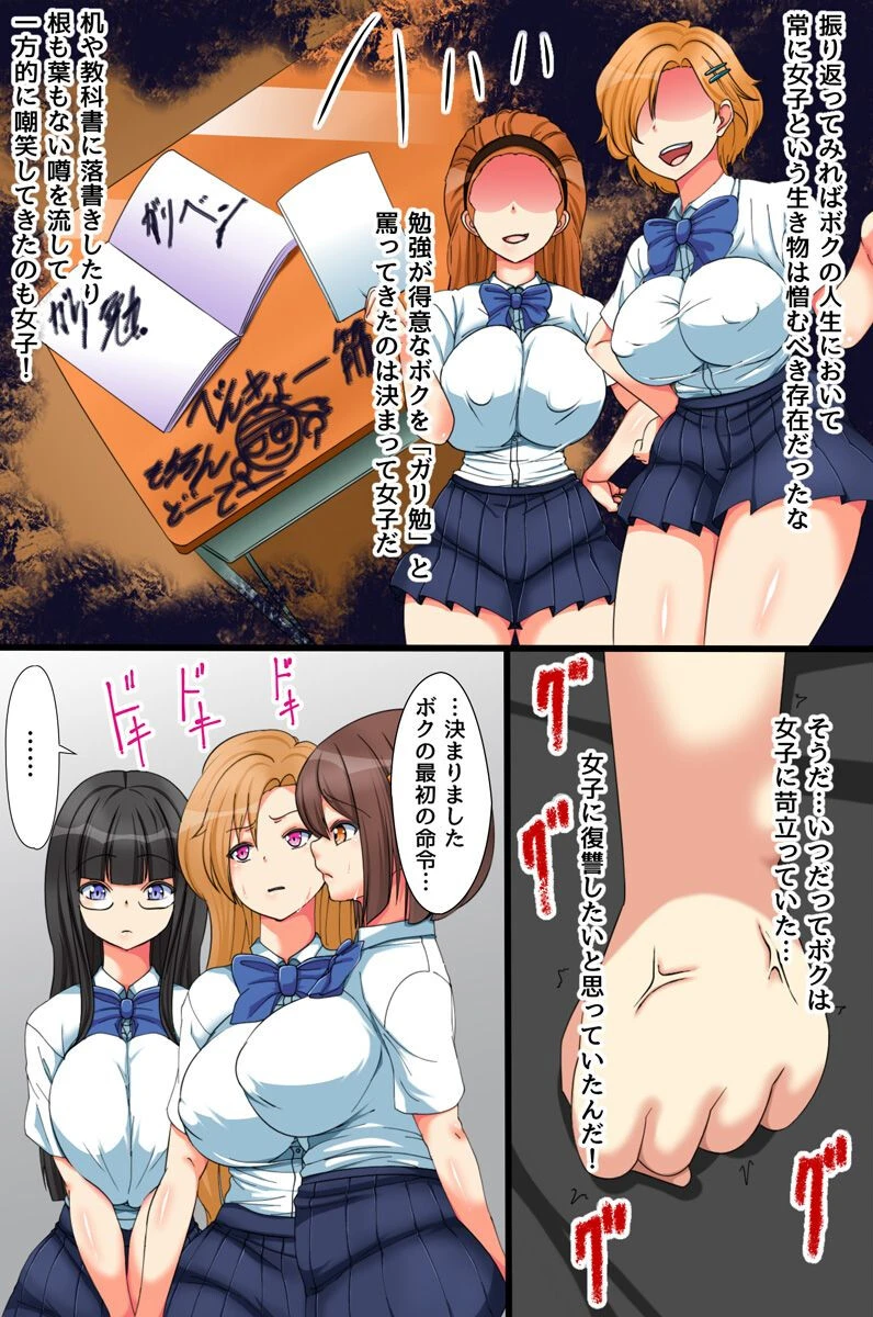 巨乳クラスメイトたちを好きなだけエロ教育してドM性癖に目覚めさせた話ページ4