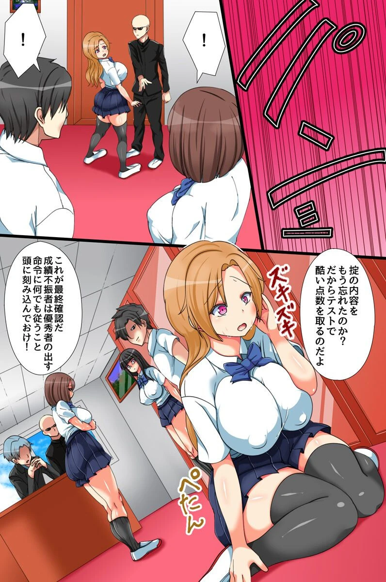 巨乳クラスメイトたちを好きなだけエロ教育してドM性癖に目覚めさせた話ページ6