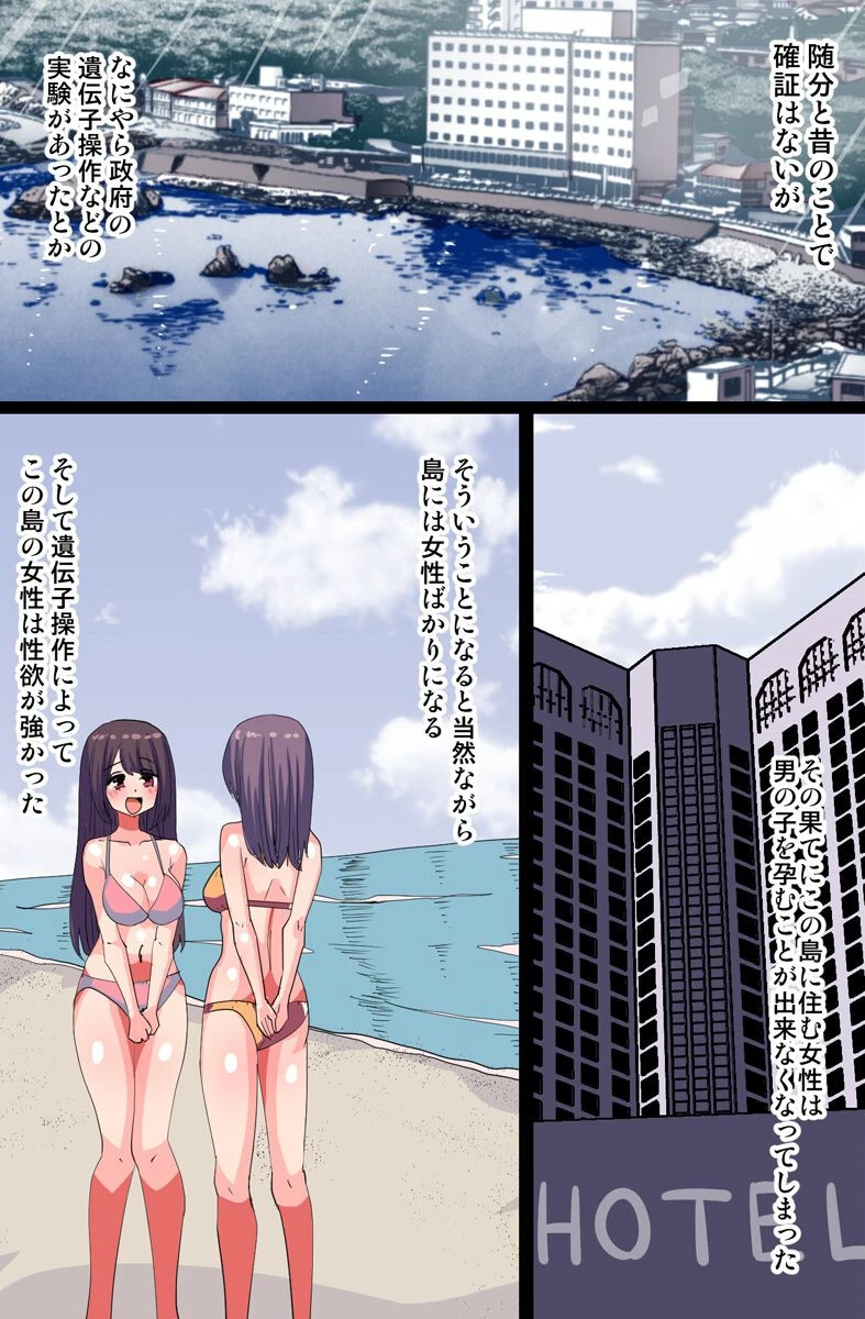 パコパコОKリゾート島〜ビッチだらけの生ハメハーレムライフ〜ページ2