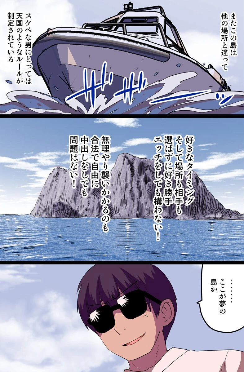 パコパコОKリゾート島〜ビッチだらけの生ハメハーレムライフ〜ページ4