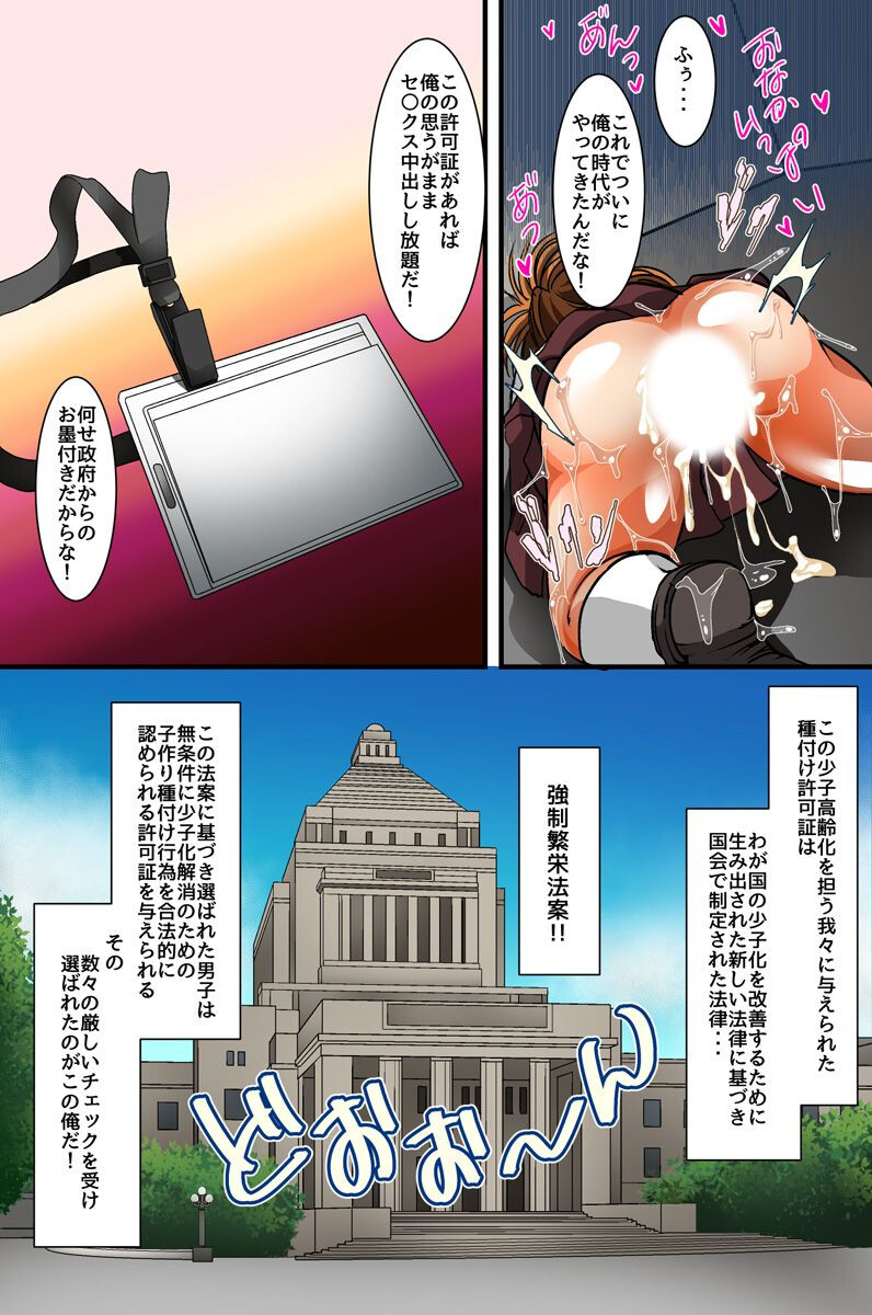 セックス許可証で俺は何をシたって許されるページ4