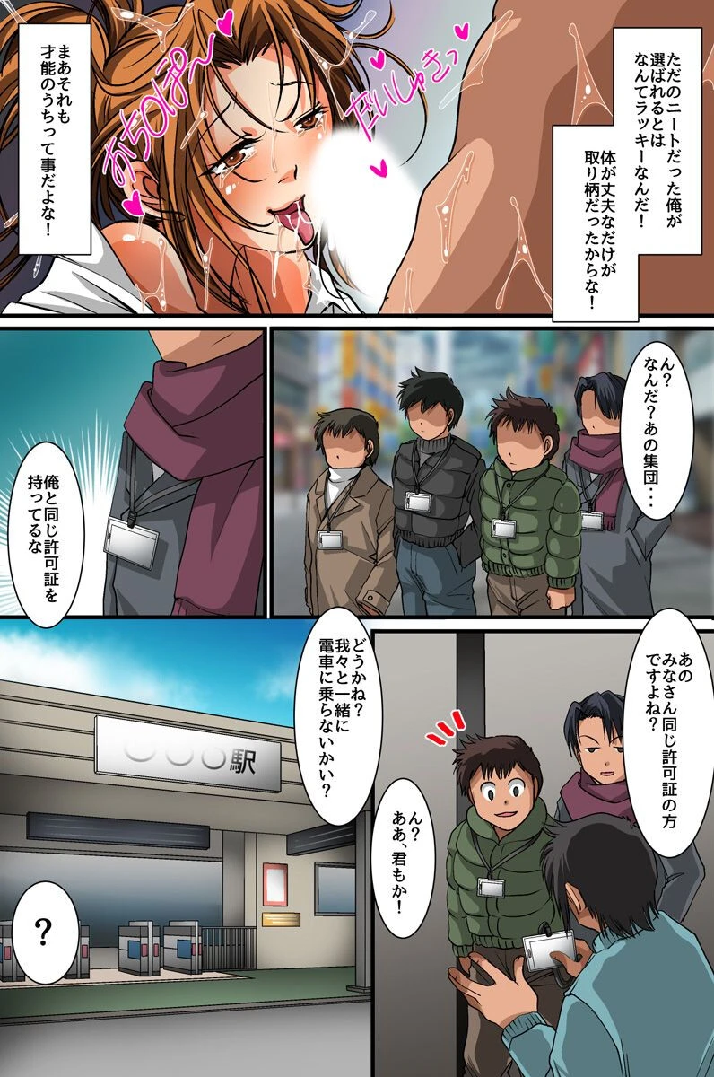 セックス許可証で俺は何をシたって許されるページ5