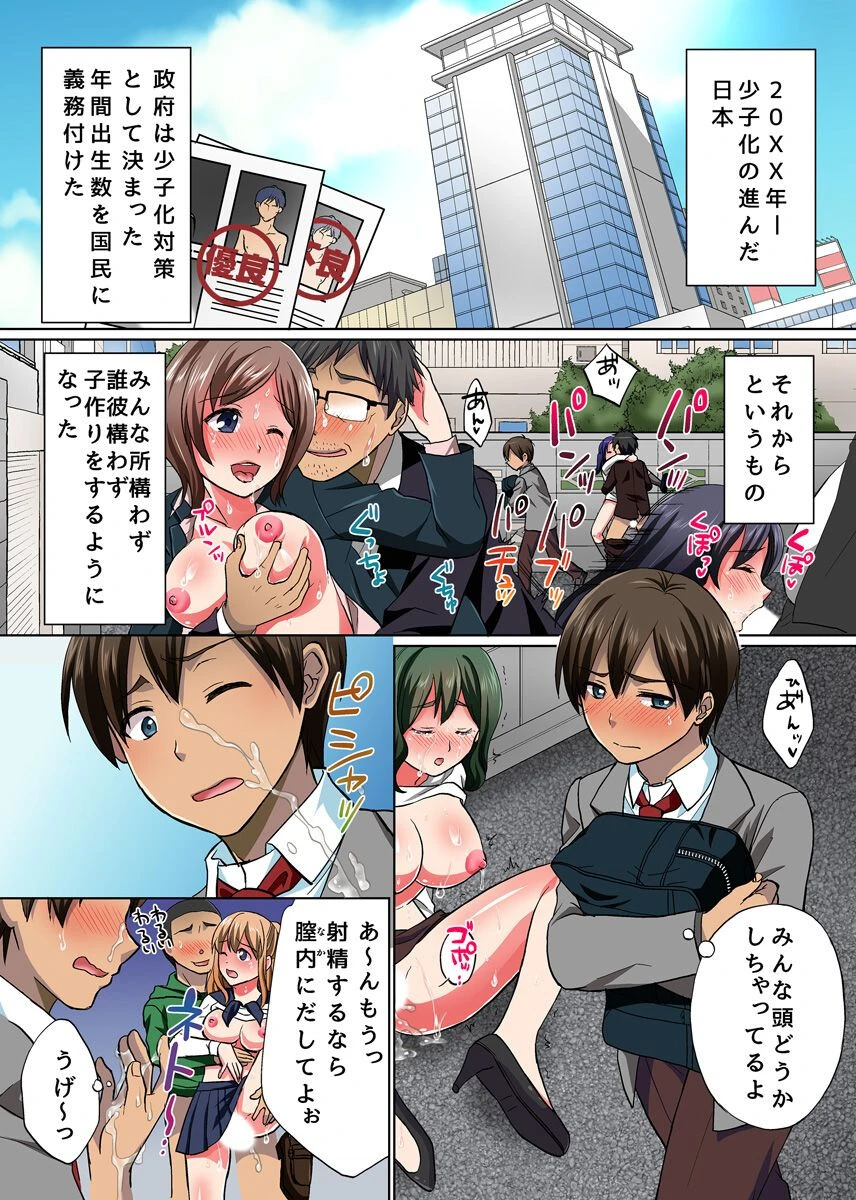 ナカに出して孕ませるだけの気持ちイイお仕事 2ページ2