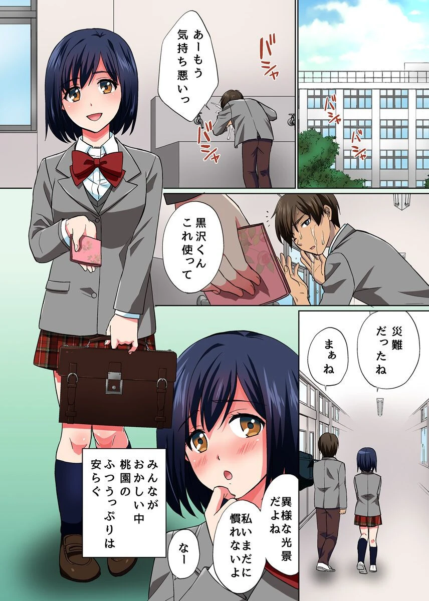 ナカに出して孕ませるだけの気持ちイイお仕事 2ページ3