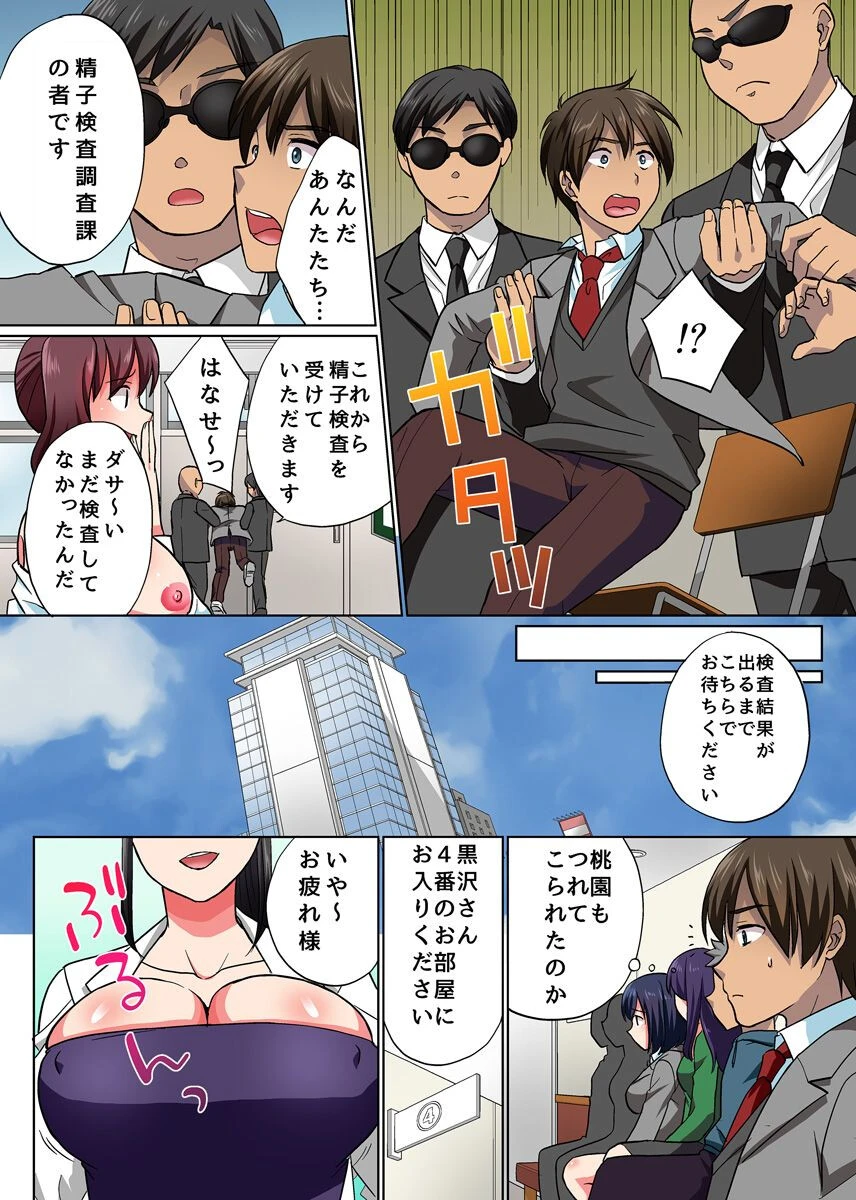 ナカに出して孕ませるだけの気持ちイイお仕事 2ページ6