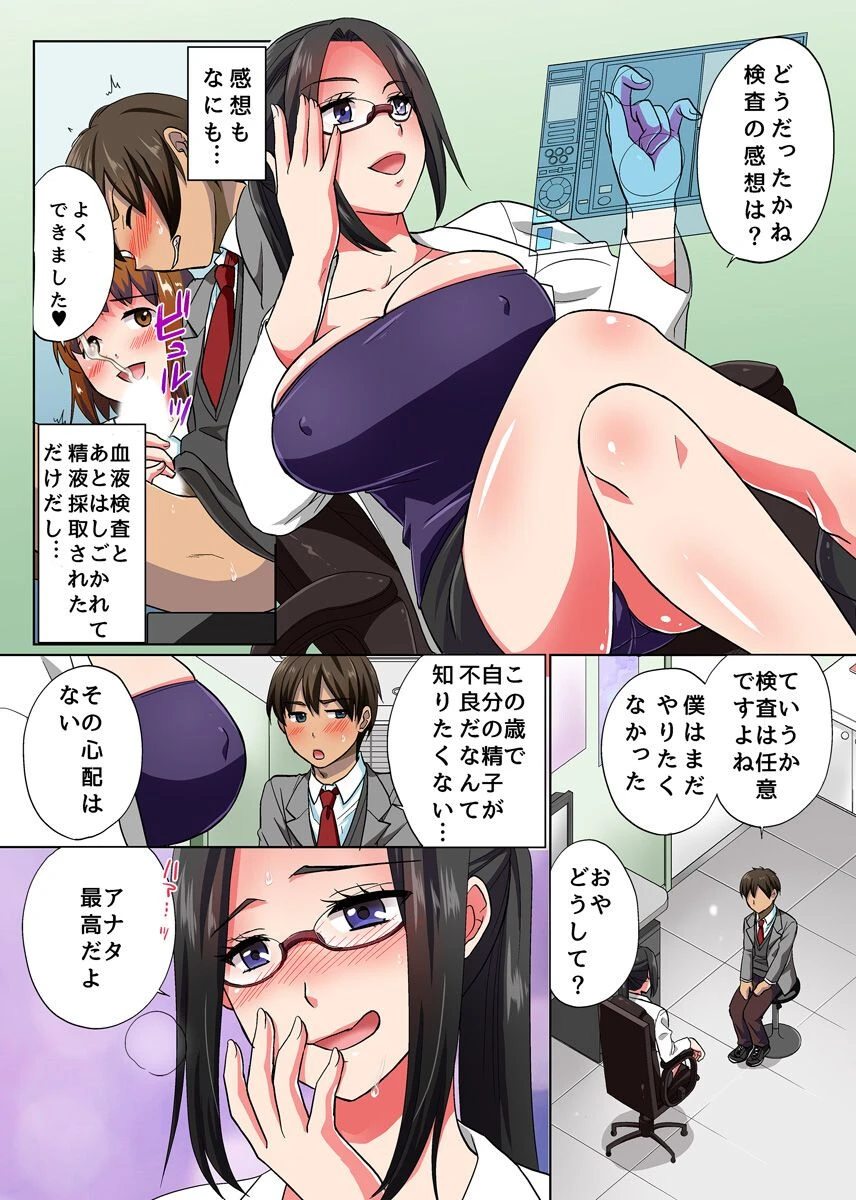 ナカに出して孕ませるだけの気持ちイイお仕事 2ページ7