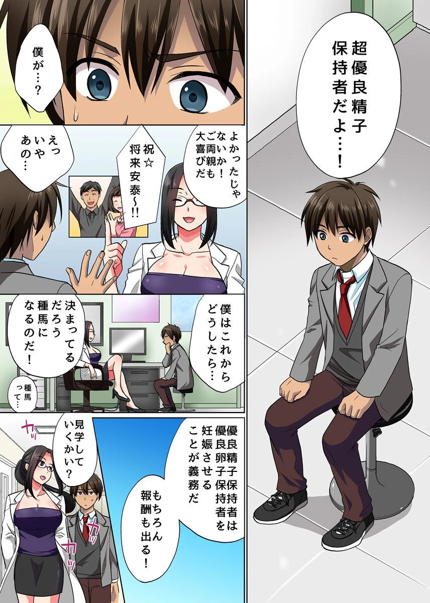 ナカに出して孕ませるだけの気持ちイイお仕事 2ページ8