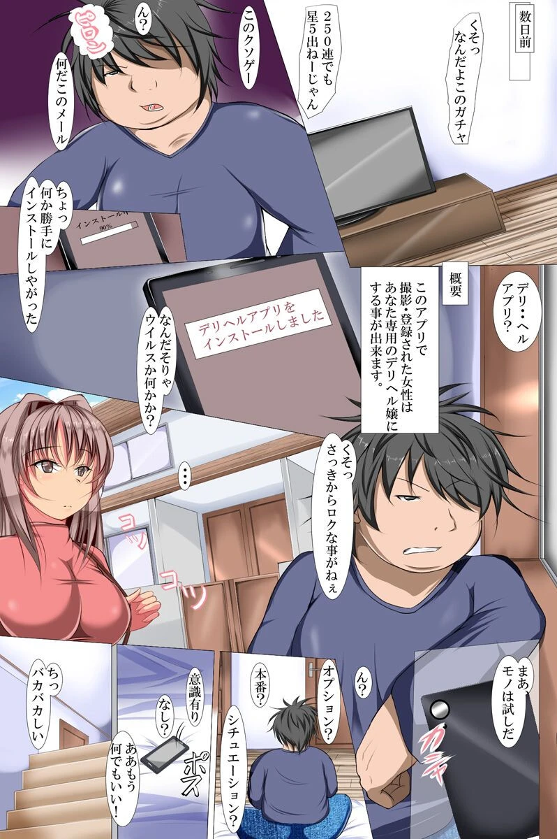 全員俺専用穴!アプリでそこら辺のメスどもを気軽に呼び出して毎日ナマで出しまくりっ!ページ5
