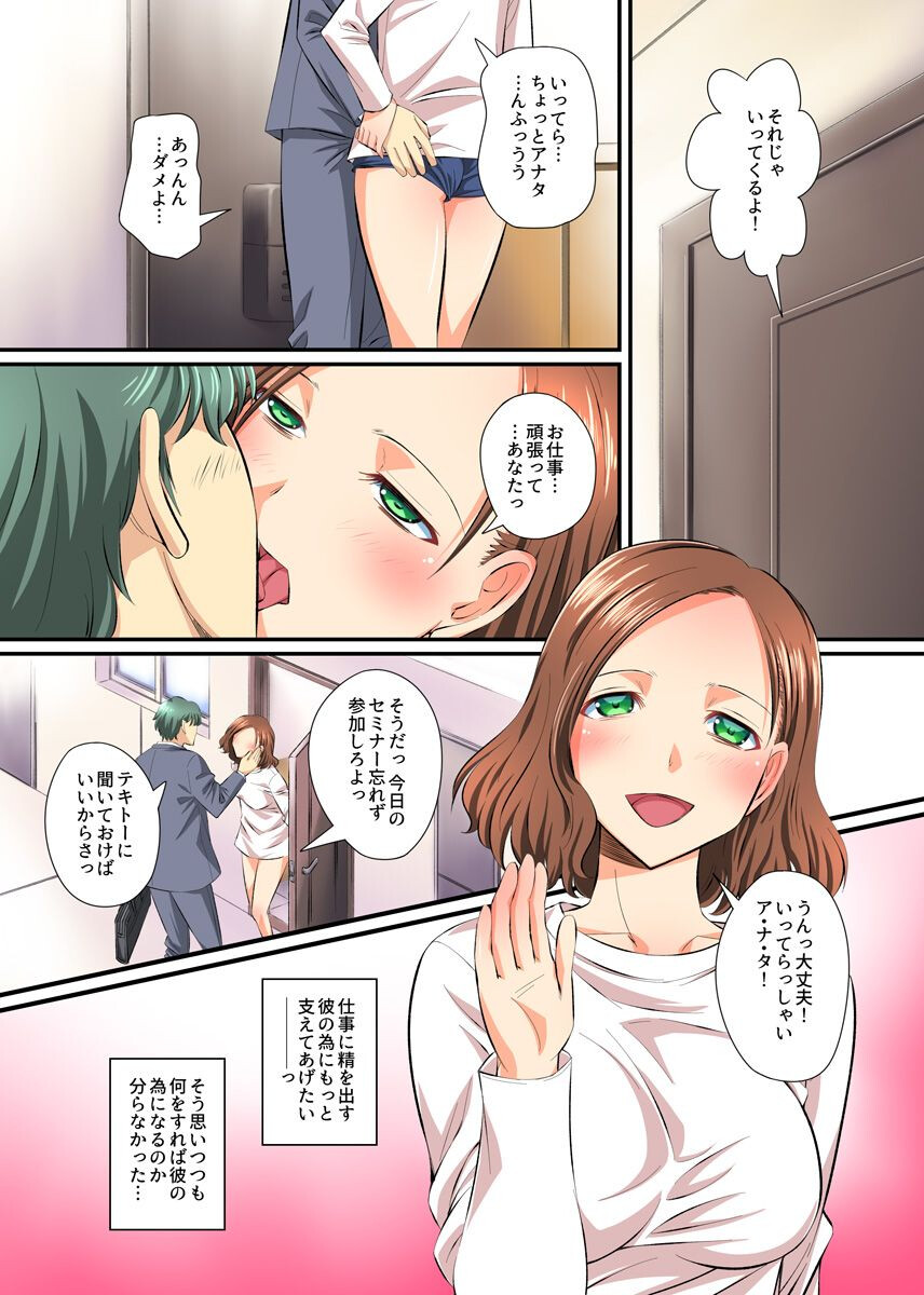 アレに群がるドスケベ妻たち〜夫の上司に食い物にされる美人妻〜ページ2