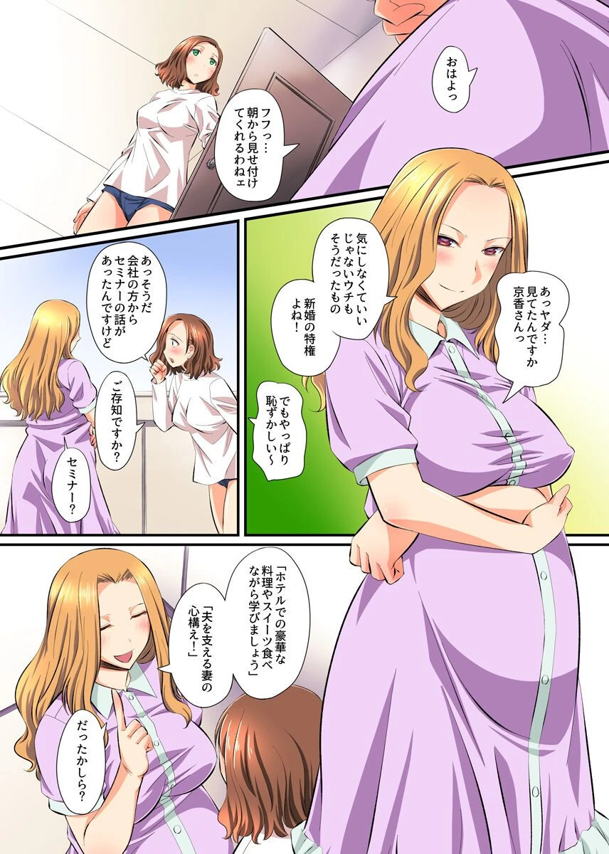 アレに群がるドスケベ妻たち〜夫の上司に食い物にされる美人妻〜ページ3