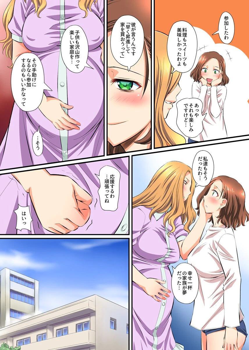 アレに群がるドスケベ妻たち〜夫の上司に食い物にされる美人妻〜ページ4