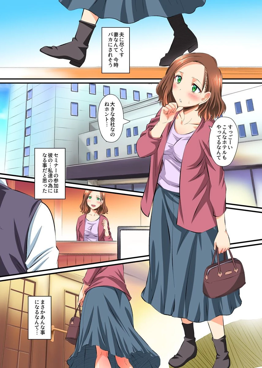 アレに群がるドスケベ妻たち〜夫の上司に食い物にされる美人妻〜ページ5