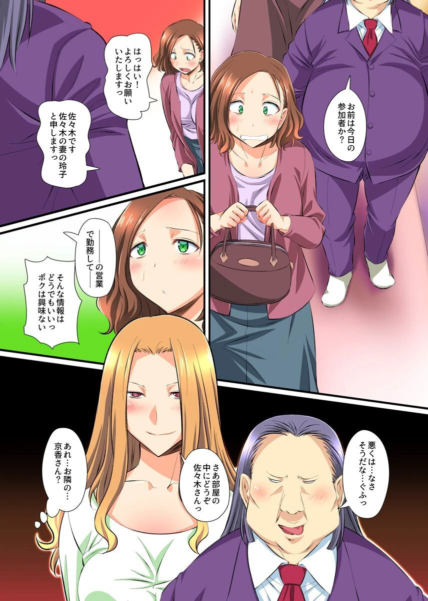 アレに群がるドスケベ妻たち〜夫の上司に食い物にされる美人妻〜ページ6