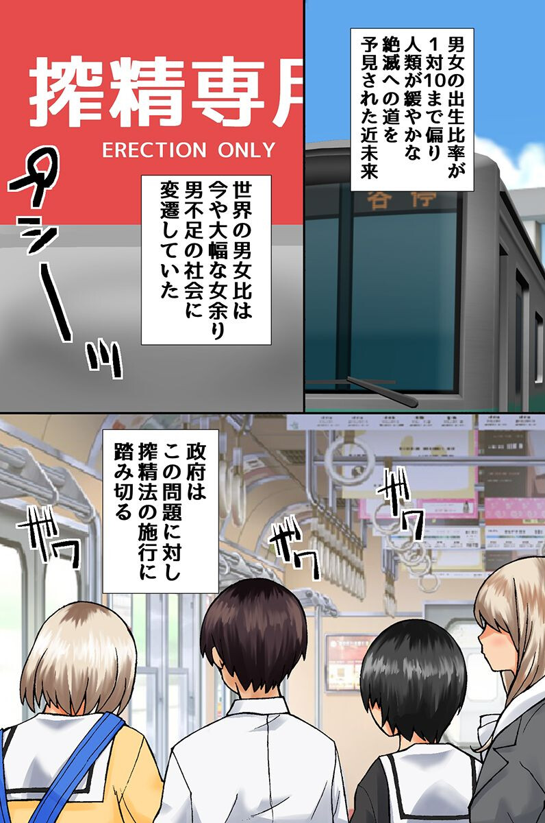 義務性交で制服女子も巨乳OLも好みのあの娘ともいつでもどこでもヤりまくるっ!ページ2