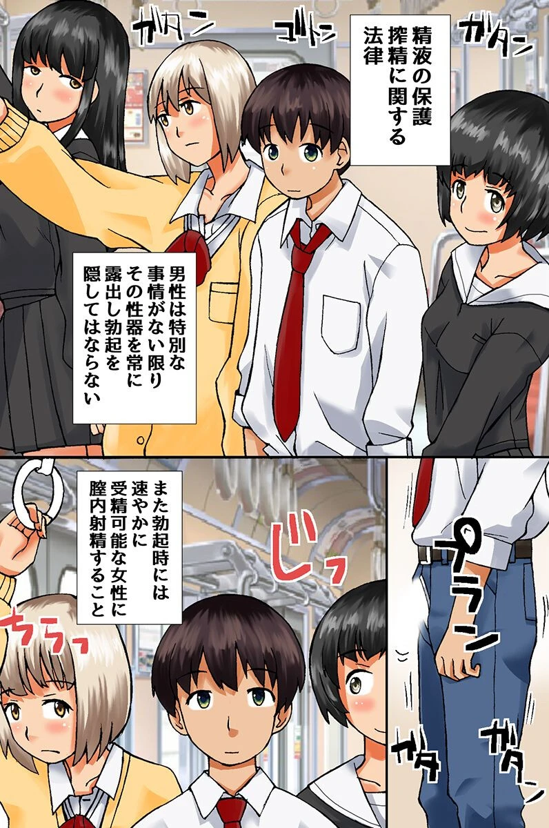 義務性交で制服女子も巨乳OLも好みのあの娘ともいつでもどこでもヤりまくるっ!ページ3