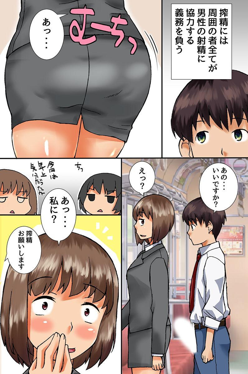 義務性交で制服女子も巨乳OLも好みのあの娘ともいつでもどこでもヤりまくるっ!ページ4