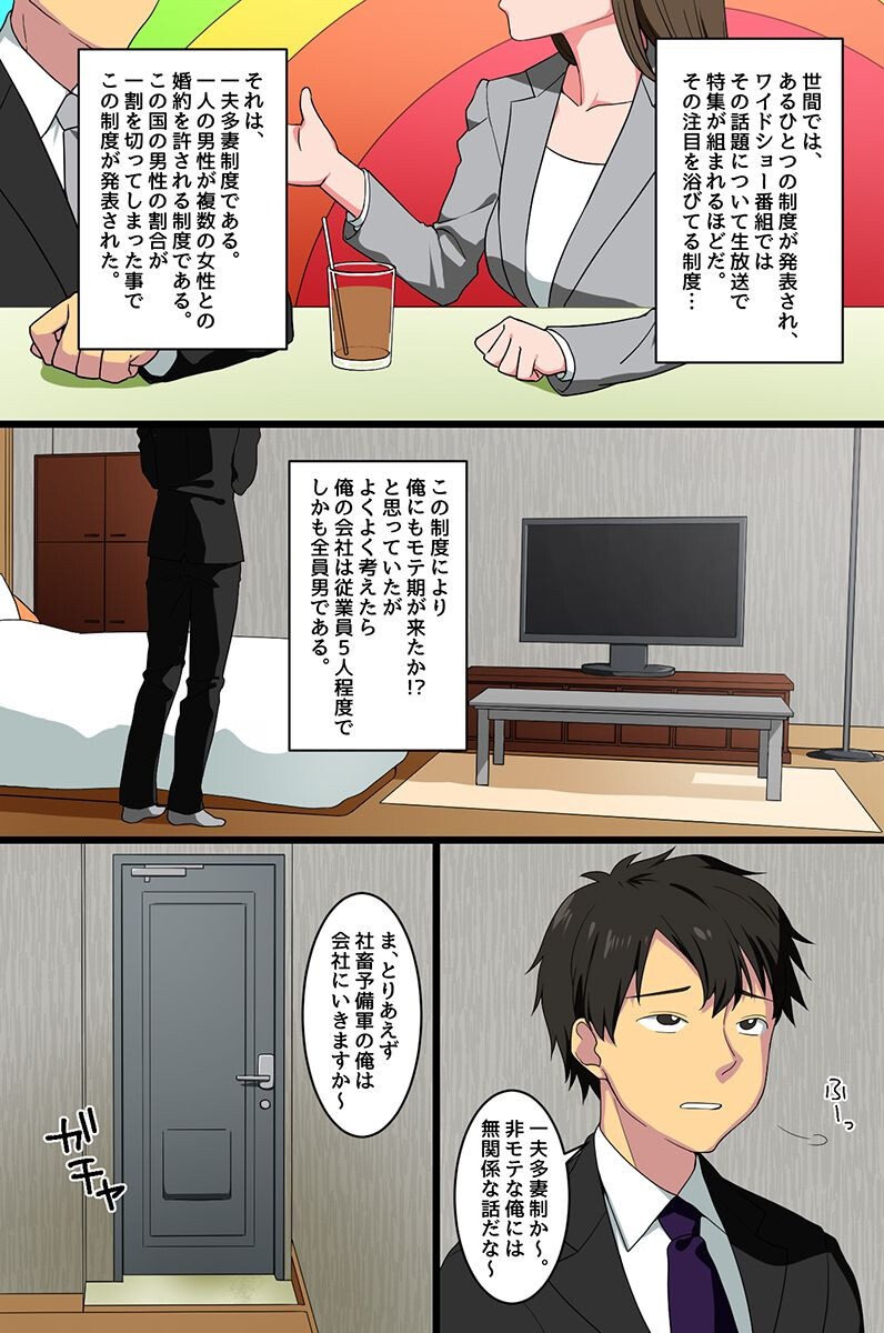 就活女子 2〜美人ぞろいの営業女子社員たちにハーレムで攻められて〜ページ2
