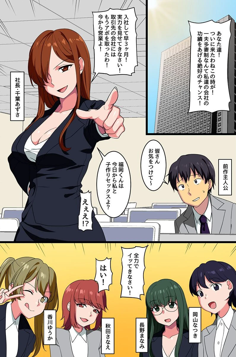 就活女子 2〜美人ぞろいの営業女子社員たちにハーレムで攻められて〜ページ3