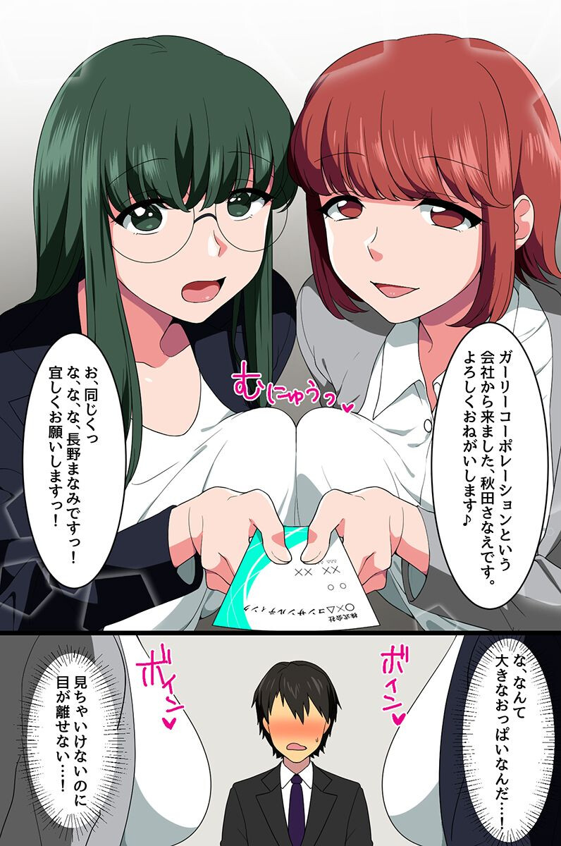 就活女子 2〜美人ぞろいの営業女子社員たちにハーレムで攻められて〜ページ5