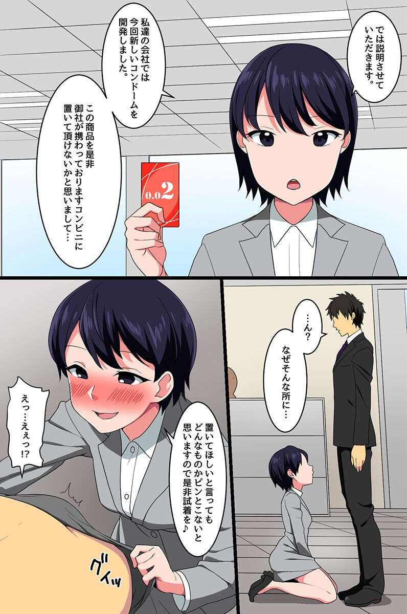 就活女子 2〜美人ぞろいの営業女子社員たちにハーレムで攻められて〜ページ6