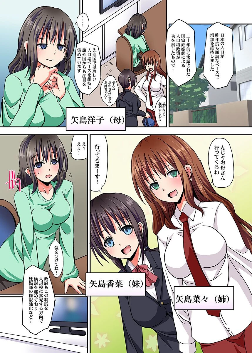 孕ませて！公認妊娠師さまっ 3ページ2