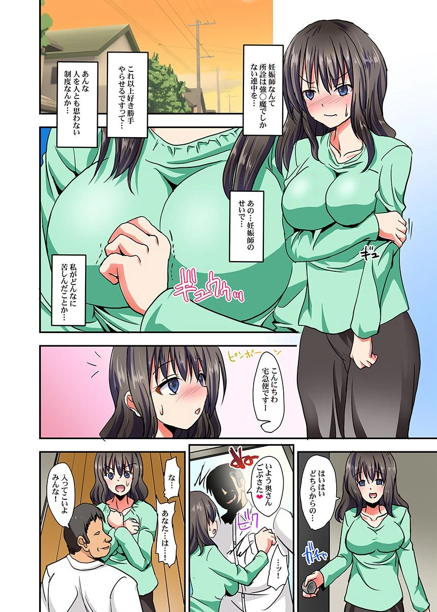 孕ませて！公認妊娠師さまっ 3ページ3