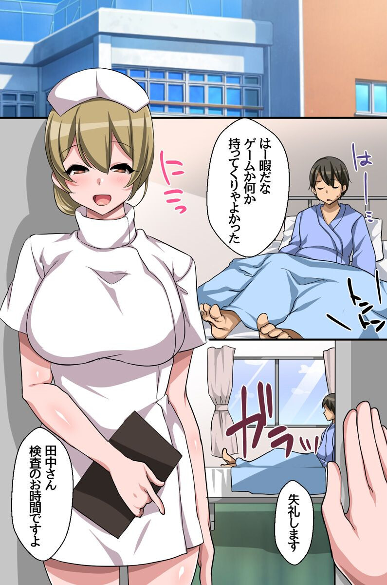 妻には内緒で巨乳ナースさん達にアレのお世話をしてもらっちゃう入院生活ページ2