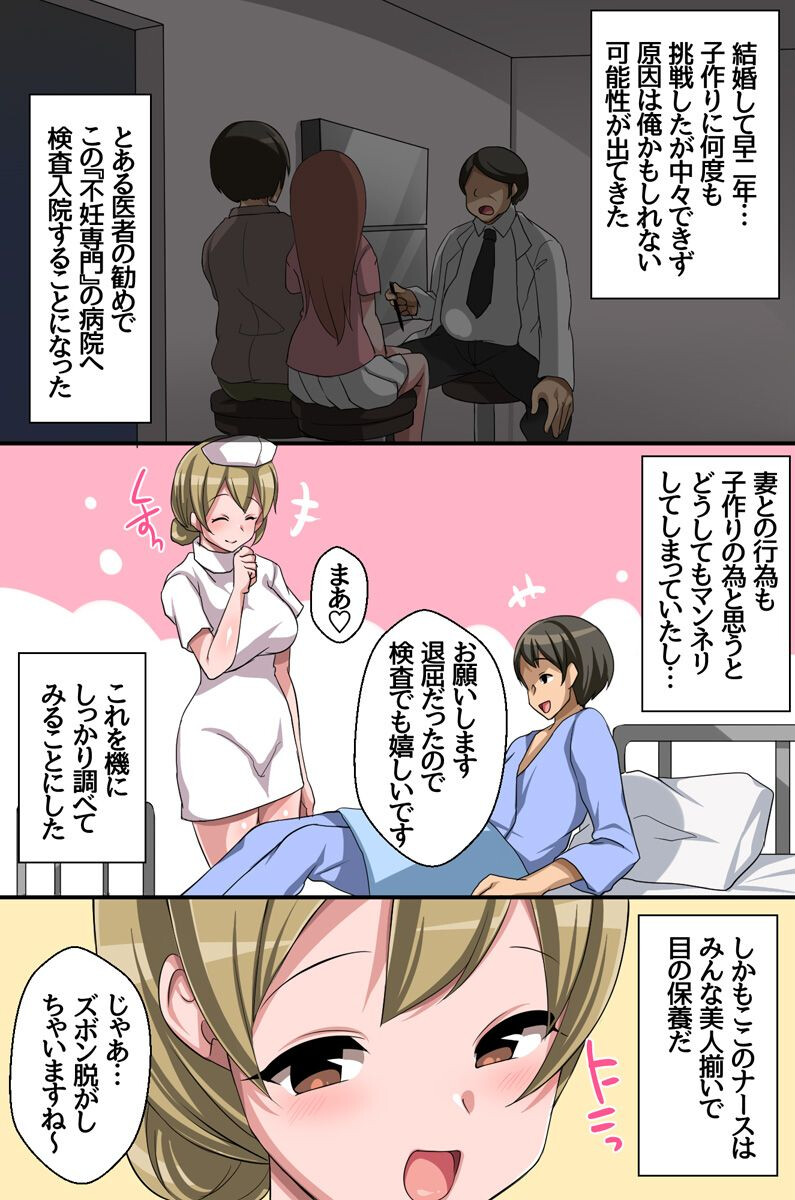 妻には内緒で巨乳ナースさん達にアレのお世話をしてもらっちゃう入院生活ページ3