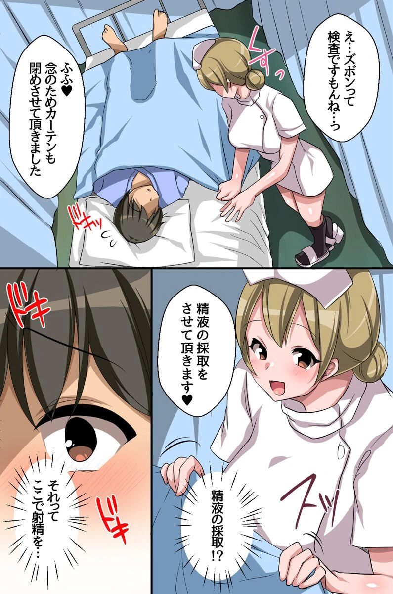 妻には内緒で巨乳ナースさん達にアレのお世話をしてもらっちゃう入院生活ページ4