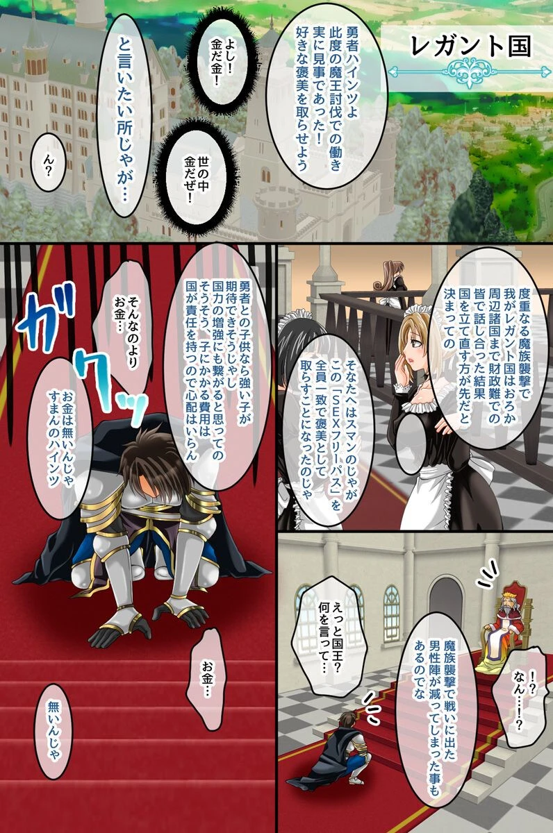 最強勇者さまヤリまくりハーレム伝説！〜女は全員跪け！！俺だけ異世界美女とヤり放題〜ページ2