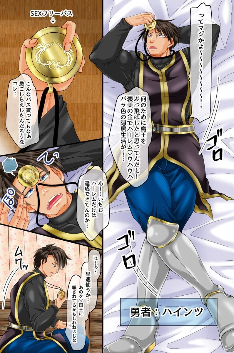 最強勇者さまヤリまくりハーレム伝説！〜女は全員跪け！！俺だけ異世界美女とヤり放題〜ページ3