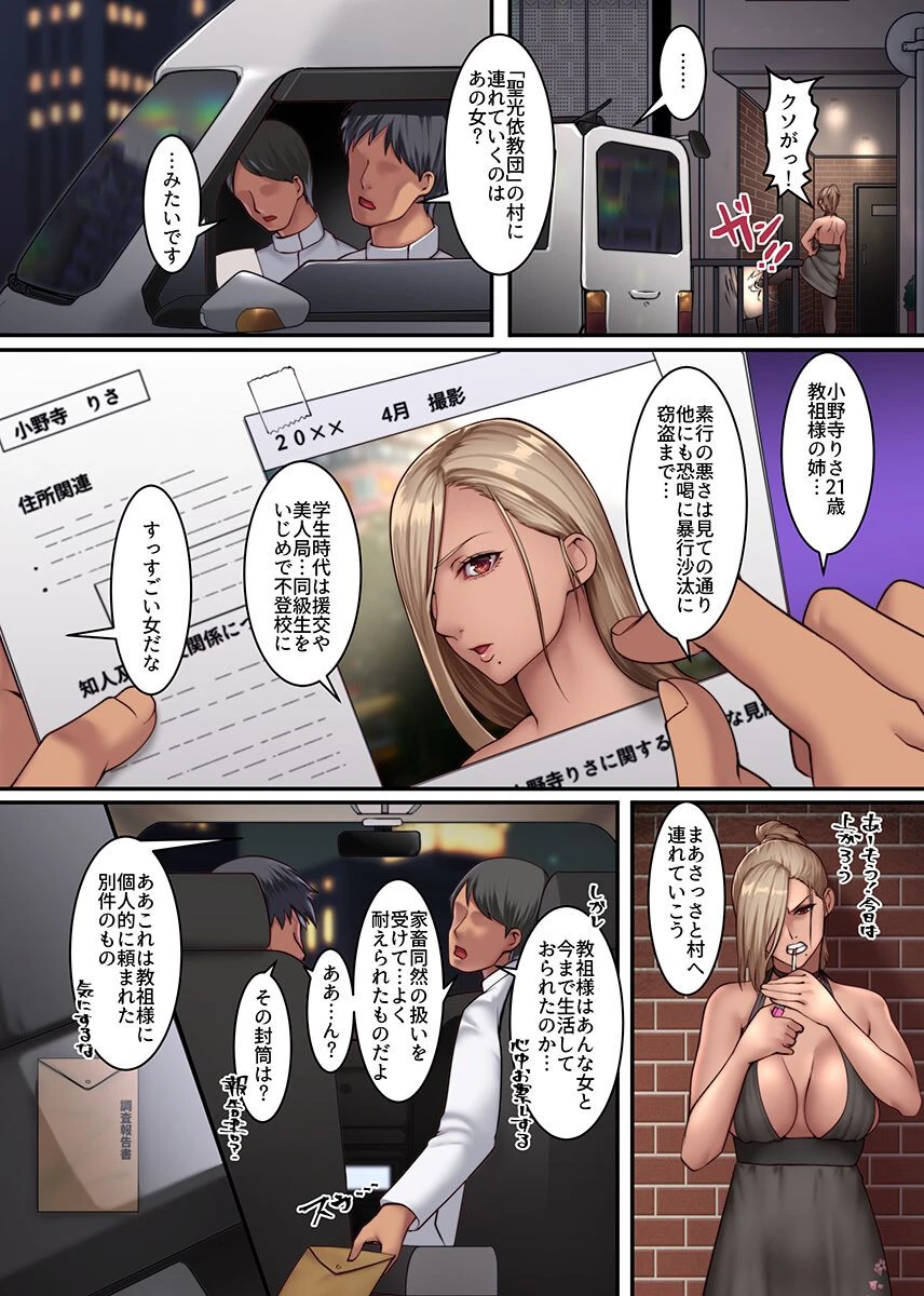セックス漬け教団 2〜俺を虐げてきたクソ姉を快楽沼に堕としていくまで〜ページ3