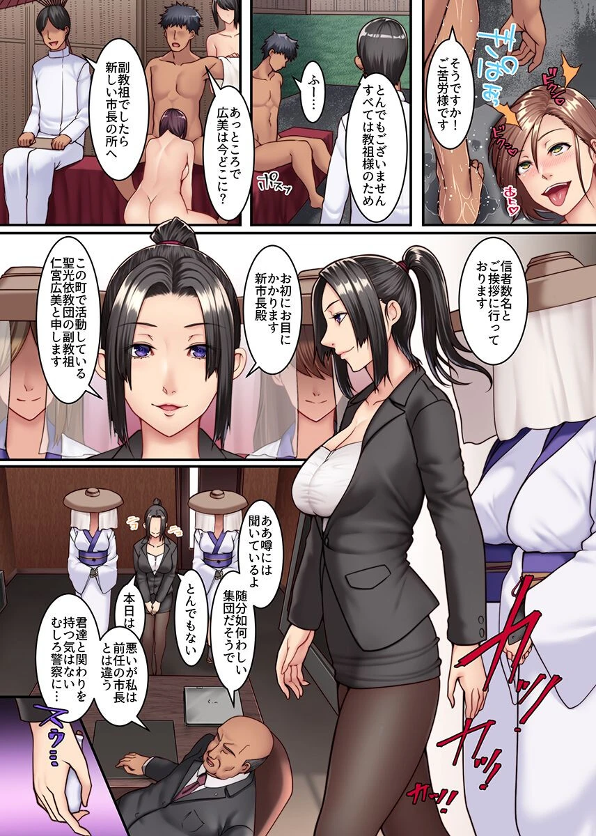 セックス漬け教団 2〜俺を虐げてきたクソ姉を快楽沼に堕としていくまで〜ページ7