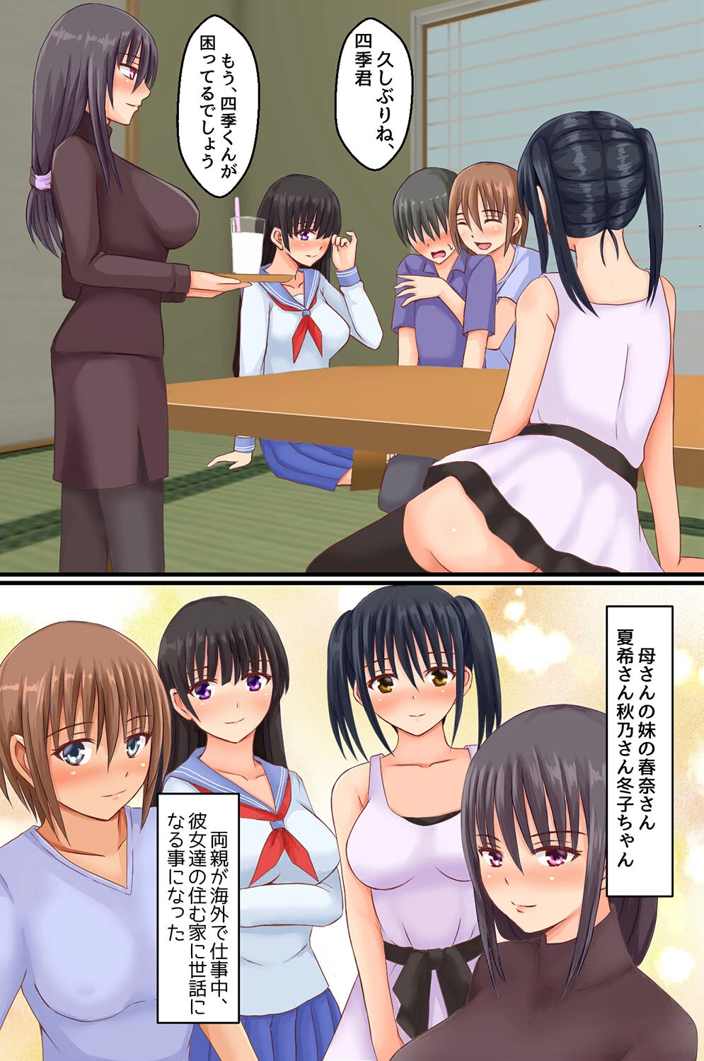 子種が欲しい美人4姉妹とセックスし放題のハメ放題ハーレムライフページ4