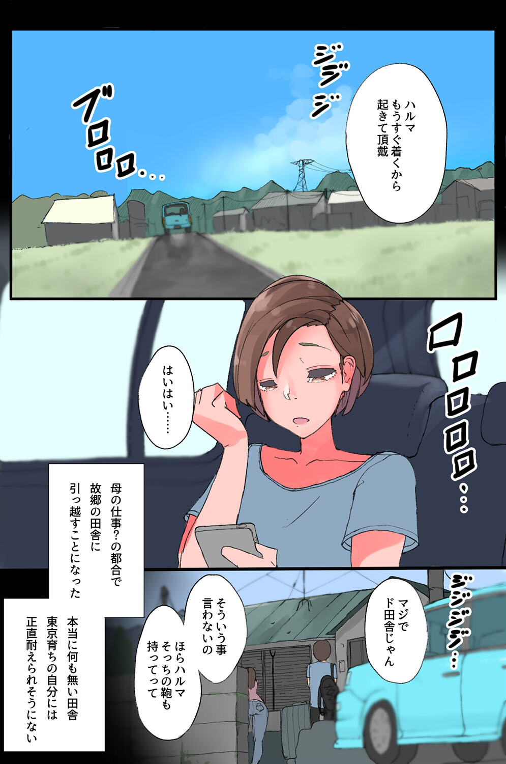 この田舎には僕しか男が居ない。村の女子全員が僕のアレを求めて懇願してくる！ページ3