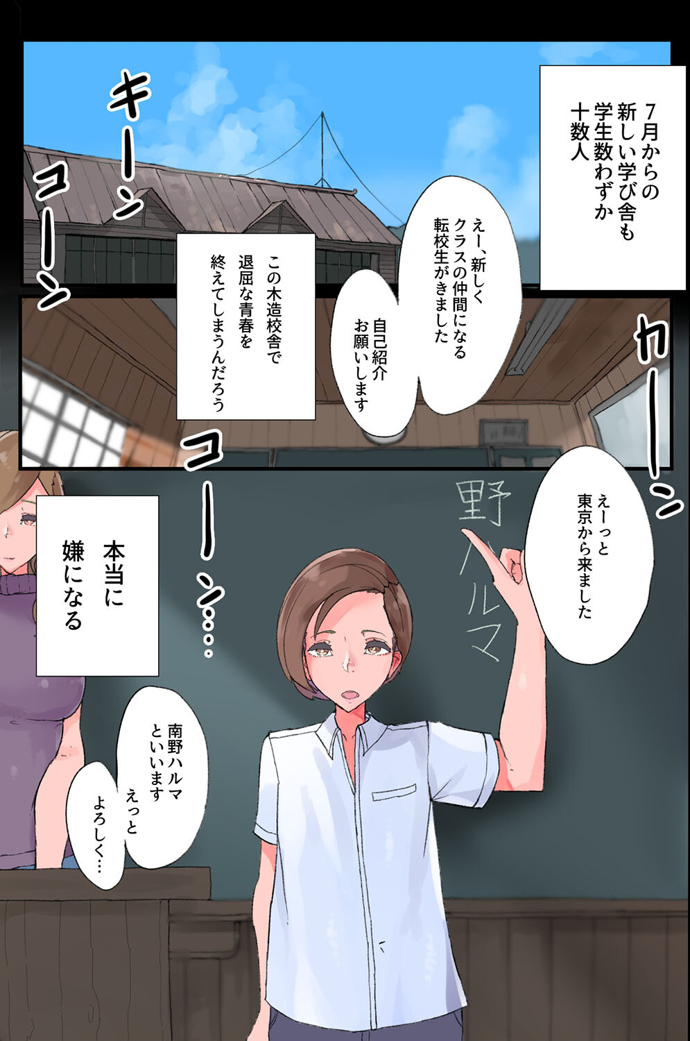 この田舎には僕しか男が居ない。村の女子全員が僕のアレを求めて懇願してくる！ページ4