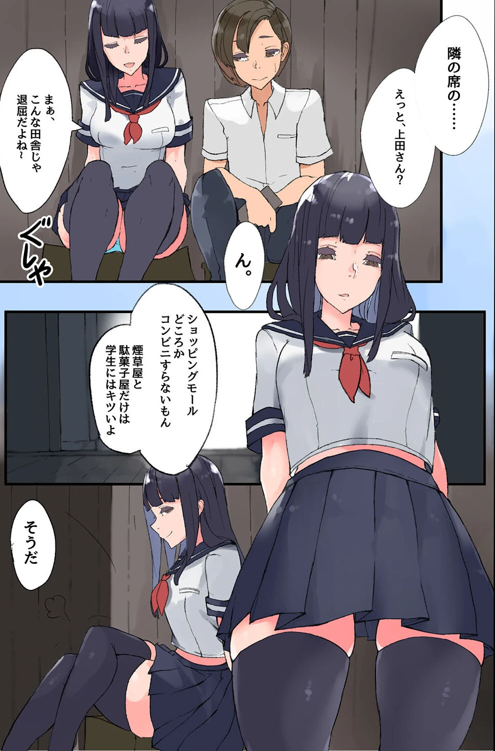 この田舎には僕しか男が居ない。村の女子全員が僕のアレを求めて懇願してくる！ページ8