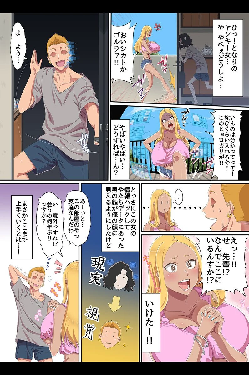 リア充女どもNTRまくりハーレムページ5
