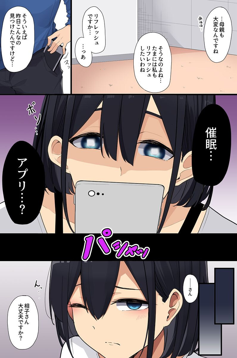 清楚な母娘、巨乳女子部員、幼なじみの壊し方ページ8