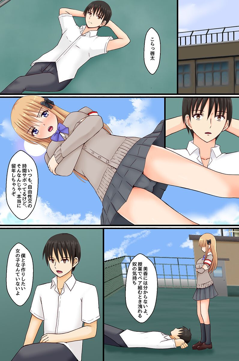 種付け学園〜合法セックス、エロ感染、ビッチ四姉妹〜ページ6
