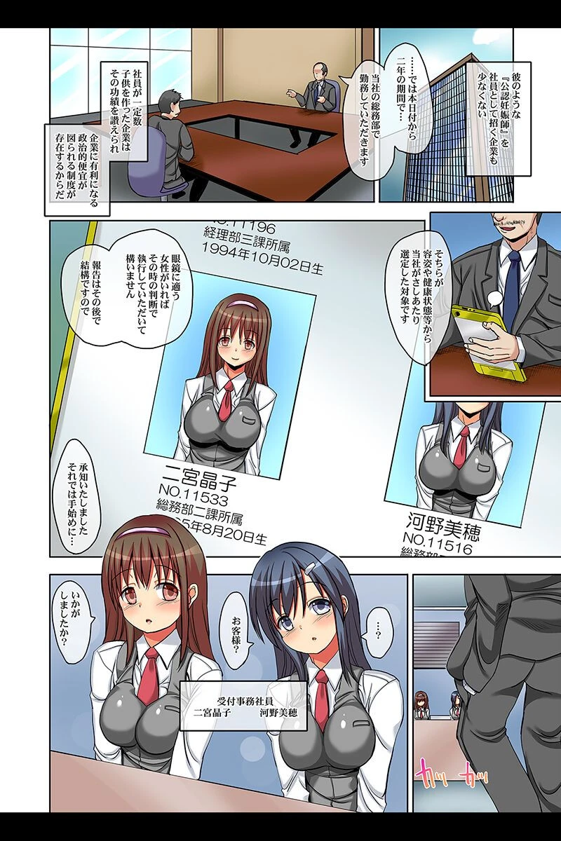 公認妊娠師さまっ! 総集編ページ9