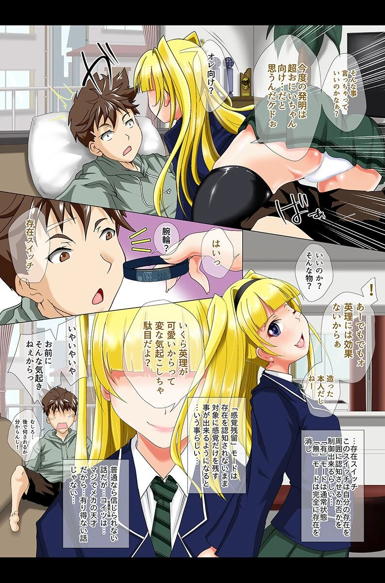 存在を消して女を思いのままにページ6
